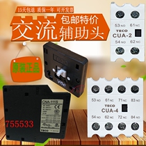 台安交流接触器辅助头CUA-211 CUA-422 CNA-111S连锁器CI-18