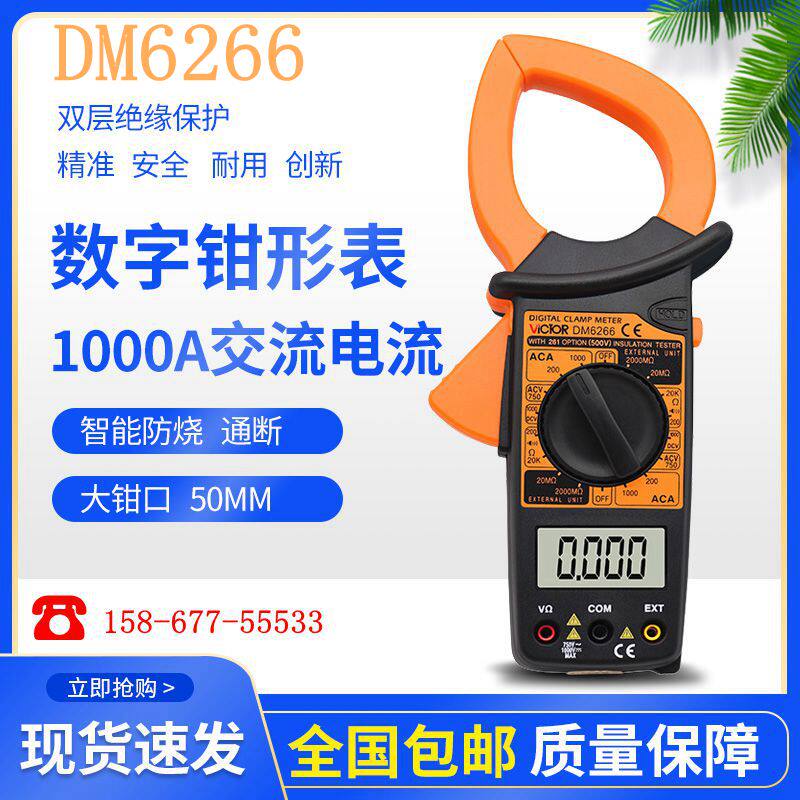Digital clamp multimeter DM6266 high precision clamp ammeter high current multifunctional 1000A AC meter