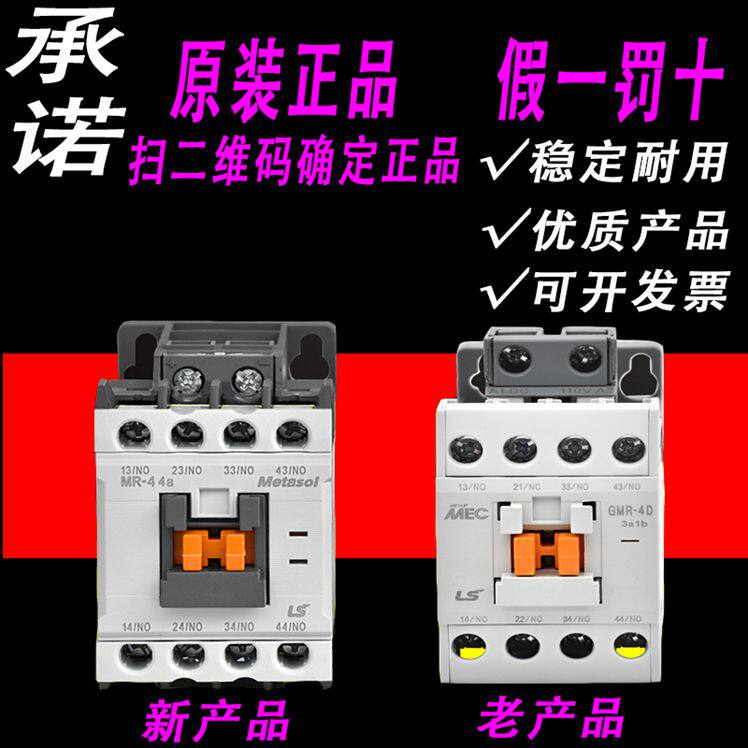 Original fitted LS AC contactor contact type MR-4 MR-4 GMR-4D 4A3A1B2A2B 4A3A1B2A2B-Taobao