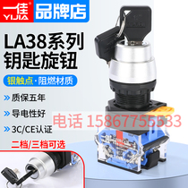 Key switch power lock with key knob LA38 series two-speed rotating self-locking 22mm second gear