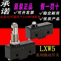 Stede travel switch LXW5-11M Q1Q2 N1 D1 G1G2G3 limit microswitch