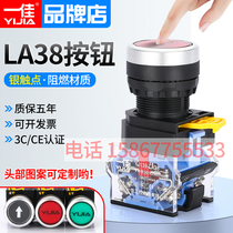 Shanghai one good industrial control appliances YIJIA button switch self-reset LA38-11BN ZS flat head power supply self-locking