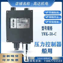 Shanghai Tianhu YWK-50-C marine pressure controller 0 2 0 5 0 8 1 3 4mpa Shilian