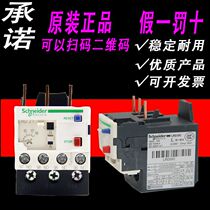 Original Schneider thermal overload relay LRD21C LRD22C LRD32C LRD35C protector