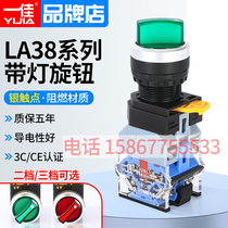 One good with light knob switch two-speed three-speed LA38-11XD2 with self-locking selector switch normally open and normally closed