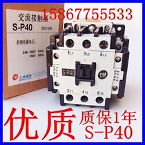 The old Scholasticism ac contactor S-P40 contactor 40A AC24V 110V 220V 380V