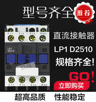 Shanghai Peoples LP1D2510 DC Contactor CJX2-2501Z DC DC220V110V 25A