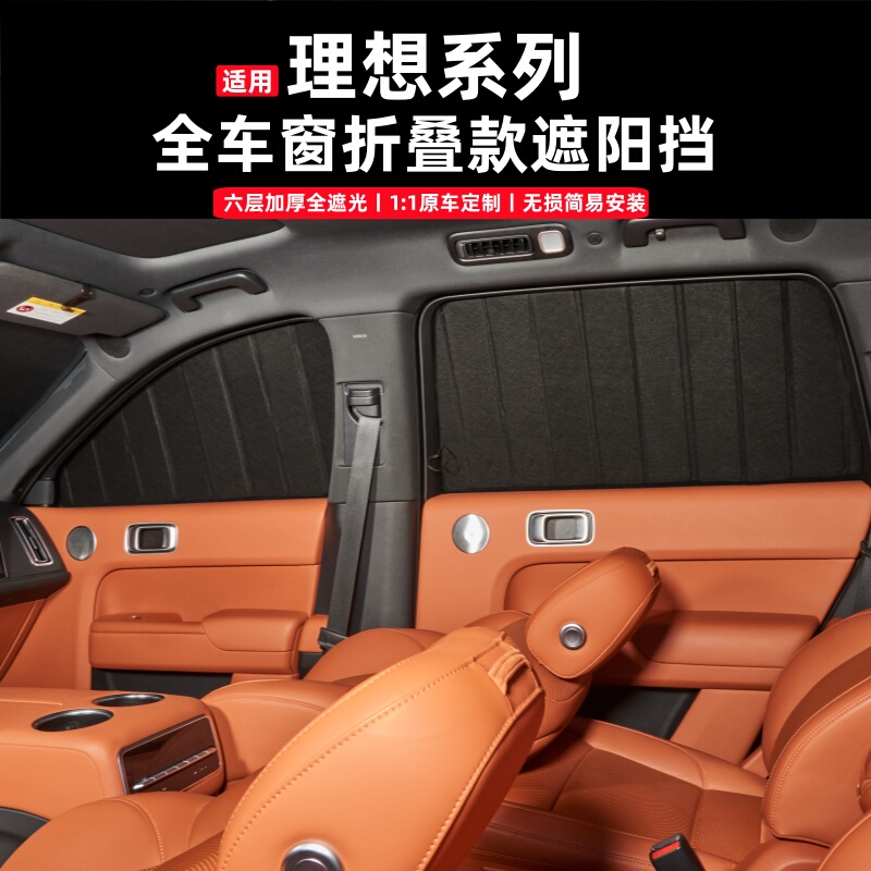 Suitable for Ideal L9/I8/L7 Car Window Foldableing Sunshade L6/Mega Car Sun Protection Camping Style Sunshade Insulation Suitable for Ideal L9/I8/L7 Car Window Foldableing Sunshade L6/Mega Car Sun Protection Camping Style Sunshade Insulation