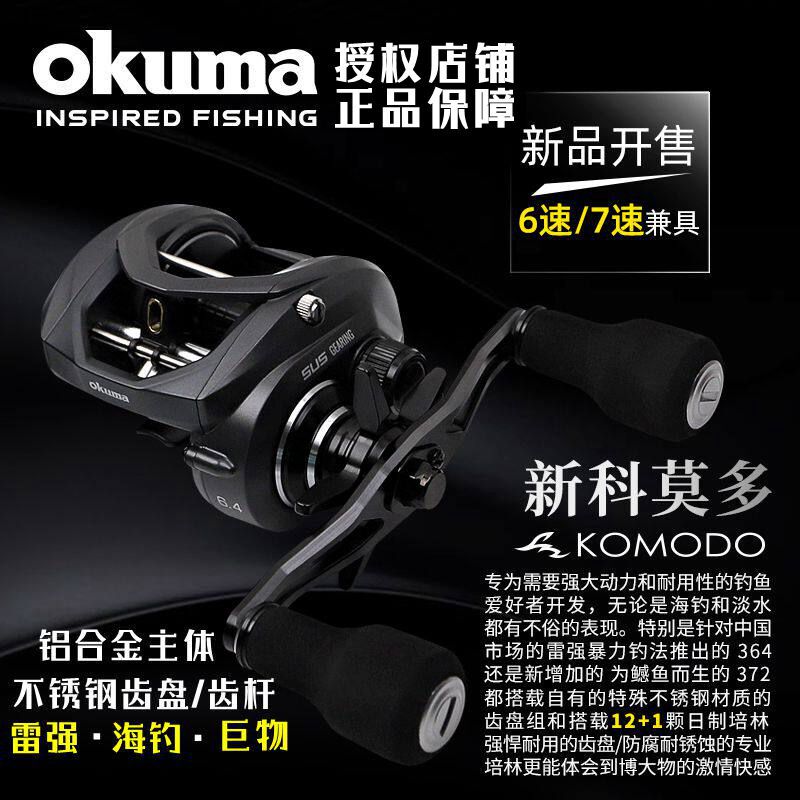 Okuma25 Model Baosheng Comodo Ss364 372 Water Drop Reel Big Game Reel 273 Lei Qiang Reel Sea Fishing Reel for Sea Bream Fishing