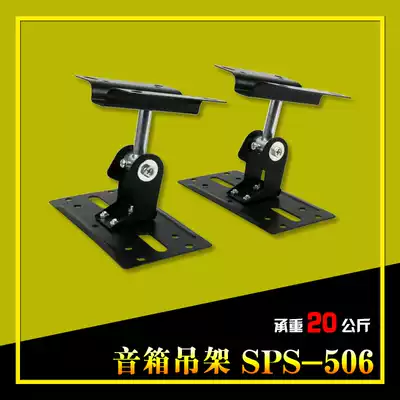 506 speaker wall rack Professional card bag speaker wall rack Surround sound bracket KTV speaker hanger bracket shelf