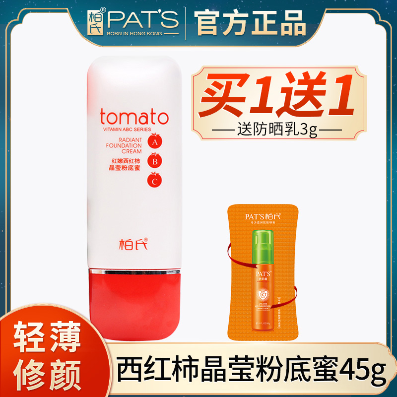 Bai's Red Tender Tomato Crystal foundation honey 45ml Liquid foundation Nude makeup concealer Moisturizing moisturizing long-lasting makeup