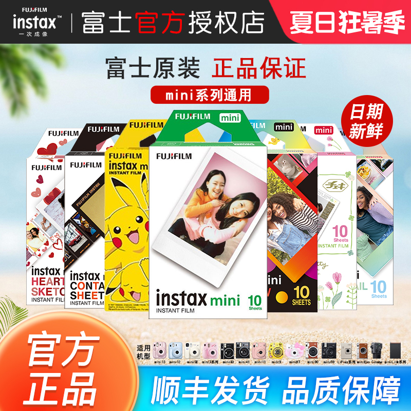 Fujifilm Instant Photo Paper Mini7/8/9/11/12/90Mini13 Photo Paper White Border Cartoon 3inch Photo Paper Fujifilm Instant Photo Paper Mini7/8/9/11/12/90Mini13 Photo Paper White Border Cartoon 3inch Photo Paper
