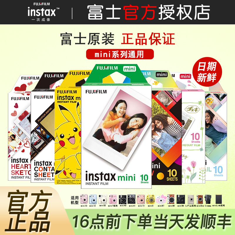 Fujifilm Instant Photo Paper Mini7/8/9/11/12/90Mini13 Photo Paper White Border Cartoon 3inch Photo Paper