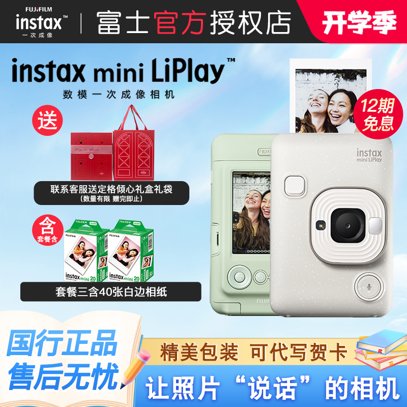 Back-To-School Gift: Fuji Mini Liplay Instant Camera with Printing Option, Liplay with Audio