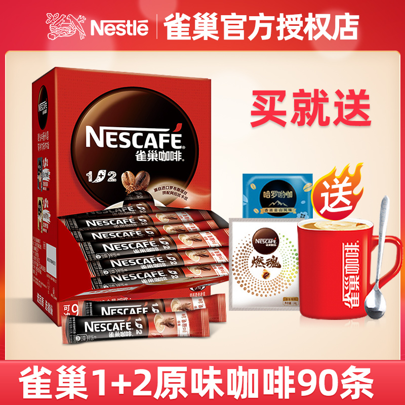 Nestle 1 2 Original Taste Instant Coffee Three-in-one Titan Nestle Coffee 90 boxed official flagship store-Taobao
