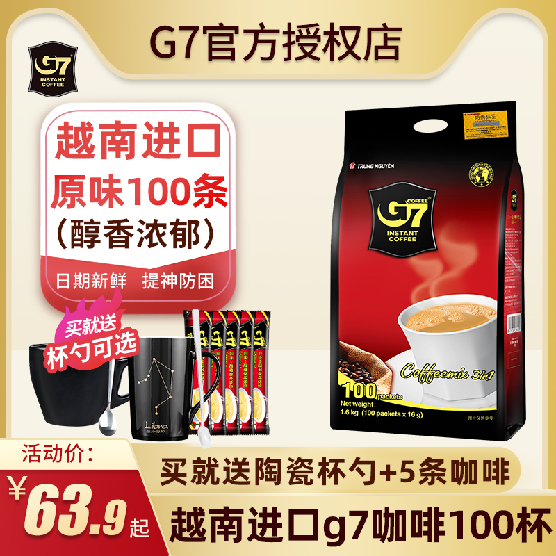 Vietnam imported g7 coffee three-in-one original flavor 100 packs Zhongyuan 1600g student refreshing coffee instant