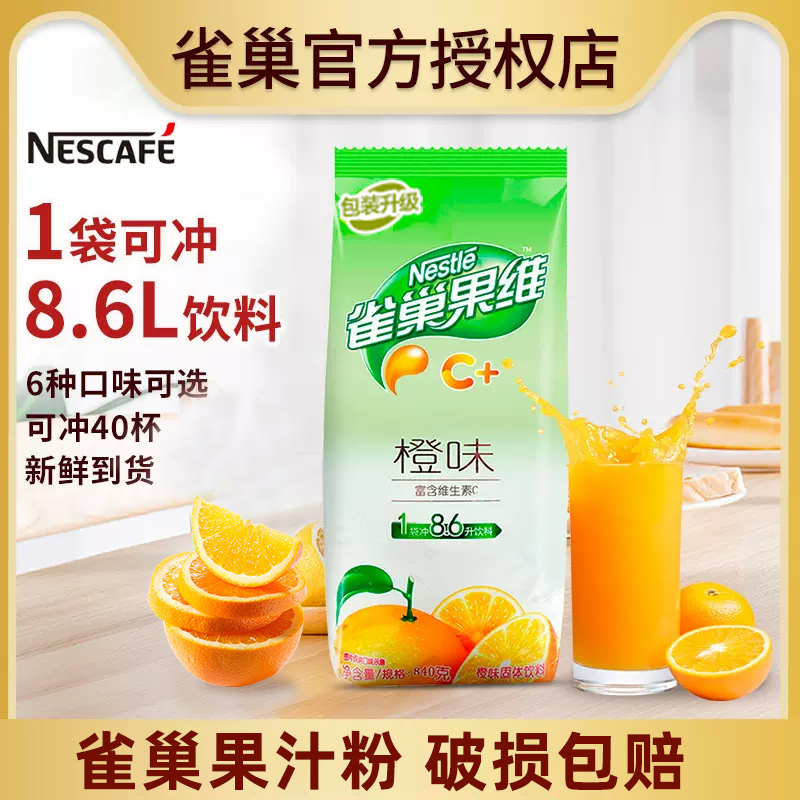 Nestle Juice Powder Concentrated Fruit Vc Orange Juice 840g Medicinal Granules Solid Drinks Powder Mango Lemon Instant Fruit-Taobao
