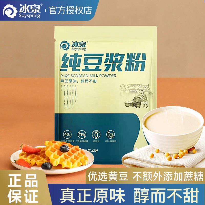 Ice Springs Pure Soy Milk Powder Raw Taste Non Genetically Modified Nutritional Breakfast Meal Bean Milk Powder Mcsheet Independent Packaging 360g-Taobao
