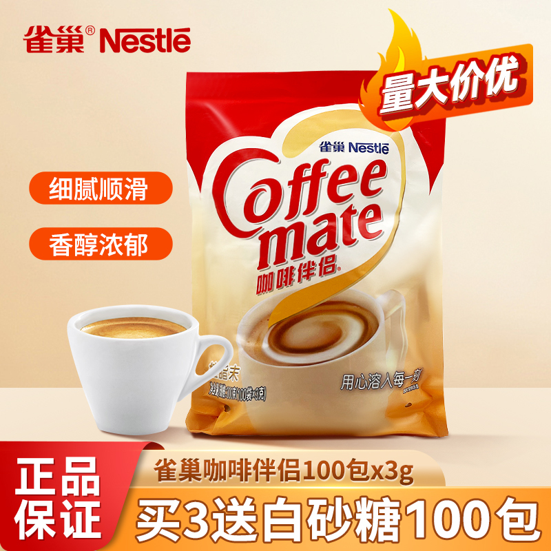 Nestlé Coffee Mate 3Gx100 Individual Packets Coffee Non-Dairy Creamer 300g Bag Official Genuine Product
