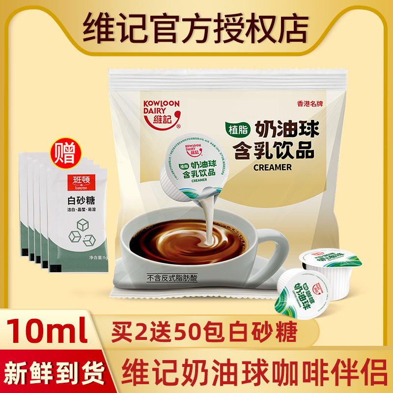 Wei Kee Milk Balls Coffee Mate Cream Balls Grain Sugar Packs Milk Balls Milk Balls Milk Fine Balls-Taobao
