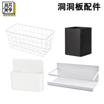 Rental girl hole hole board special storage hardware accessories Wall storage box free hole storage basket Nordic decoration
