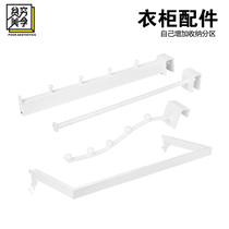 Net red girl rental transformation hardware hole hole board cloakroom rental house Wardrobe hook accessories Square tube crossbar