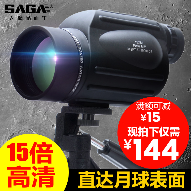 SAGA萨伽单筒高倍高清望远镜夜视15倍50大口径专业级户外成人手机