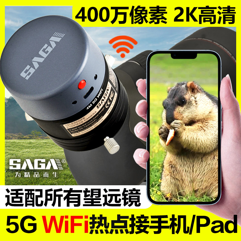 WiFi连手机观鸟望远镜 双筒电子目镜2K高清