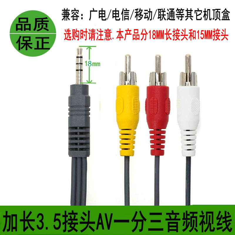 Audio and video line Unicom Telecom radio and television mobile set-top box TV box extension head 3 5MM one minute three AV line
