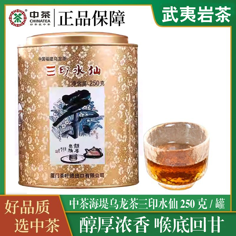中茶海堤茶叶XT8066三印大岩水仙岩茶足火浓香烘焙乌龙茶250克