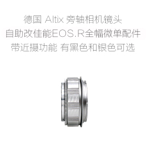 German Altix Sideshaft Camera Lens Self-service lossless Quick-change-to-mouth accessories Amplitude Micro Single Optional