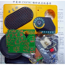 ZX878C all Silicon six-tube superheterodyne amplitude modulation radio parts electronic production kit DIY teaching