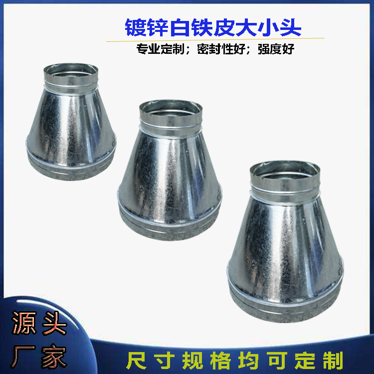 Customized galvanized white iron sheet size head air duct pipe fittings adapter variable diameter internal connection reducing elbow can be customized