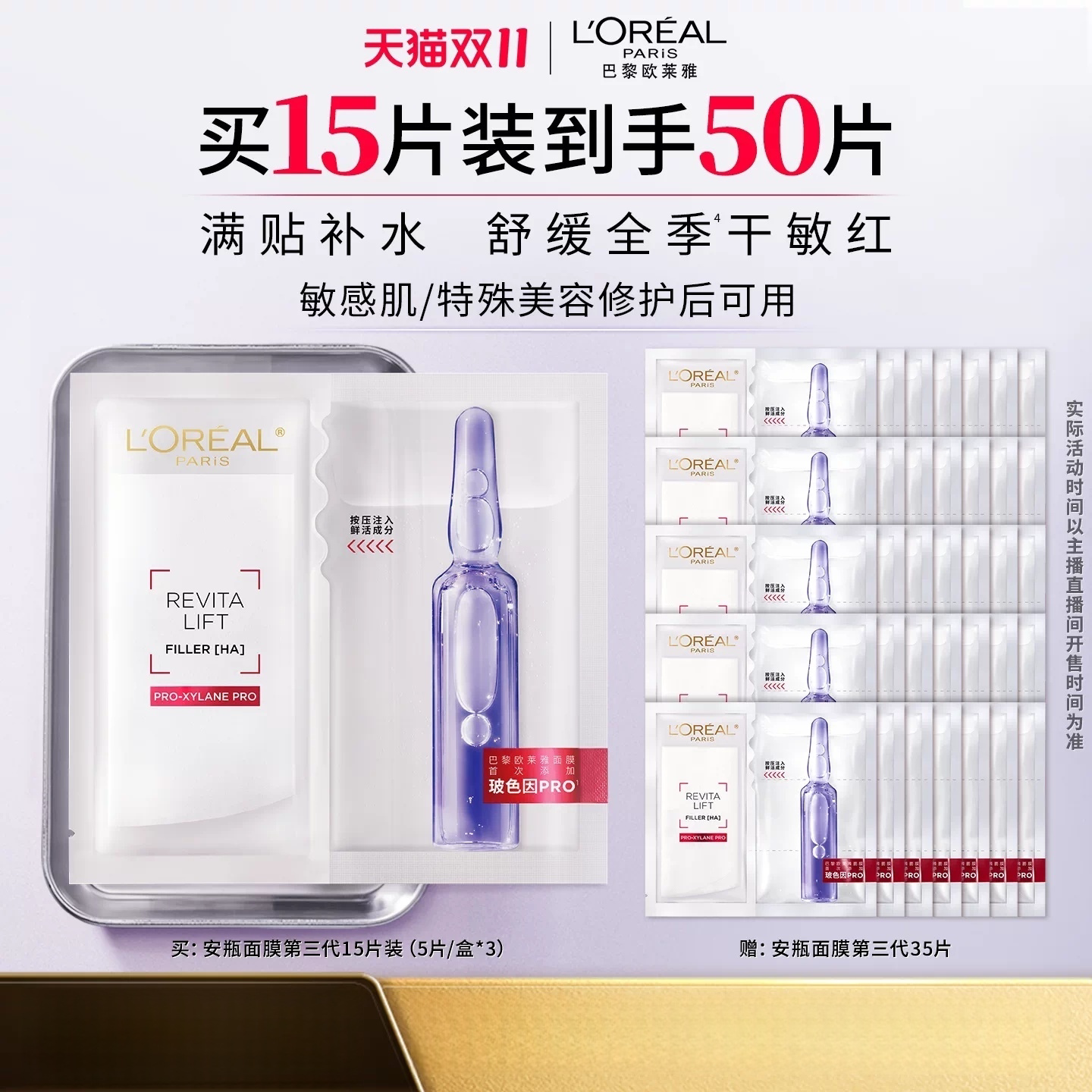 【达人专享】欧莱雅第三代安瓶面膜玻尿酸补水保湿修护紧致舒缓O 片欧莱实拍商品图