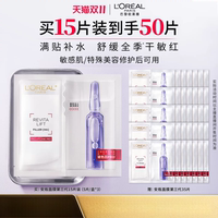 欧莱雅第三代安瓶面膜共50片