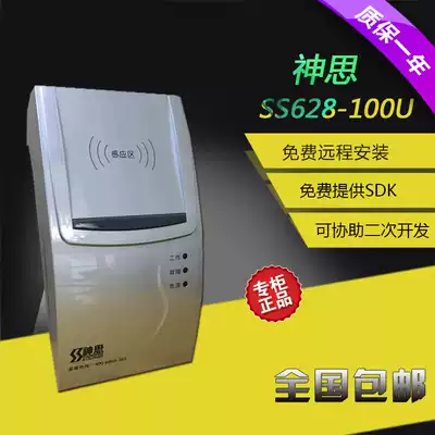 Shensi SS628 (100)U second-generation card reader Shensi identity reader hospital epidemic site identification instrument