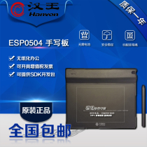 Hanwang esp0504 Jiangsu Zhejiang Mobile Business Hall Signature Edition Hanwang esp0504plus Disease Control
