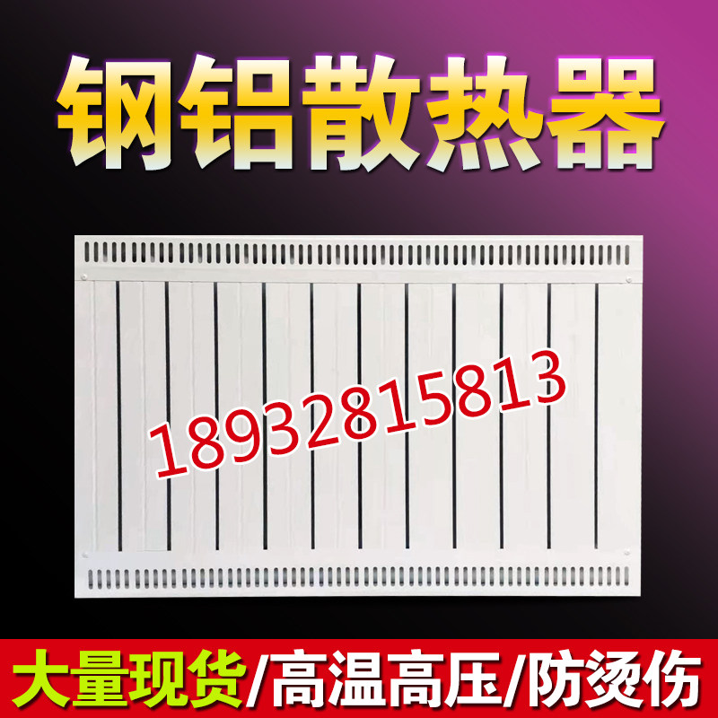 Radiators Household steel-aluminum composite radiators Wall-mounted superheated steam anti-scalding radiators Factory direct sales