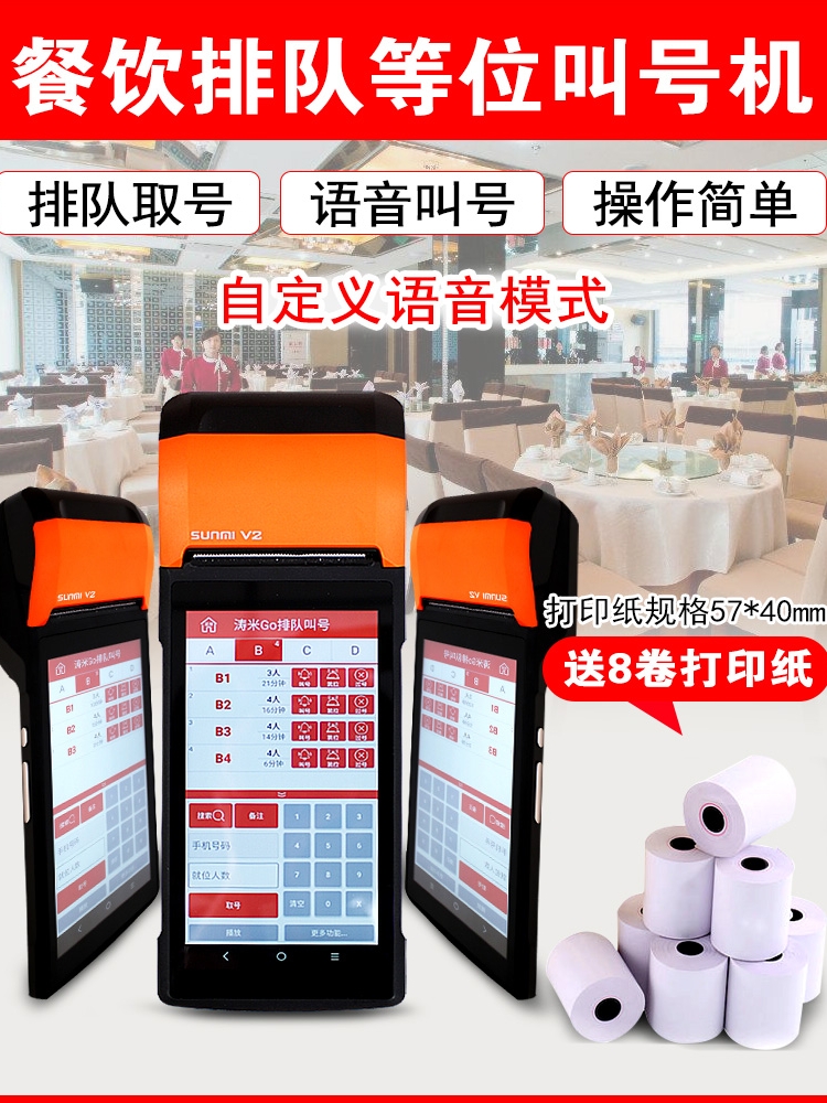 Queue called number machine restaurant dining and other bit newspaper Number machine hotel Dining wireless handheld queuing called number taking dining machine-Taobao