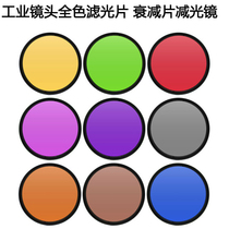 Industrial lens filter full color mirror all blue orange gray red green yellow purple M52 55 58 67 mm