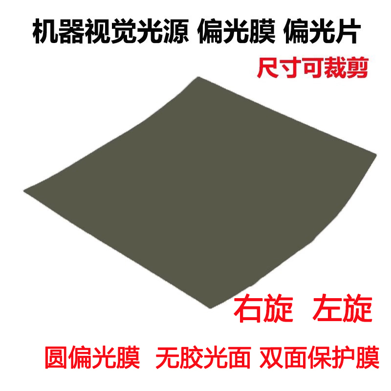 Experimental Photography Visual Reflection Elimination High-Transparency Polarized Polarizer Cpl Circular Polarizing Film Left and Right Handed Polarization Without Adhesive Experimental Photography Visual Reflection Elimination High-Transparency Polarized Polarizer Cpl Circular Polarizing Film Left and Right Handed Polarization Without Adhesive