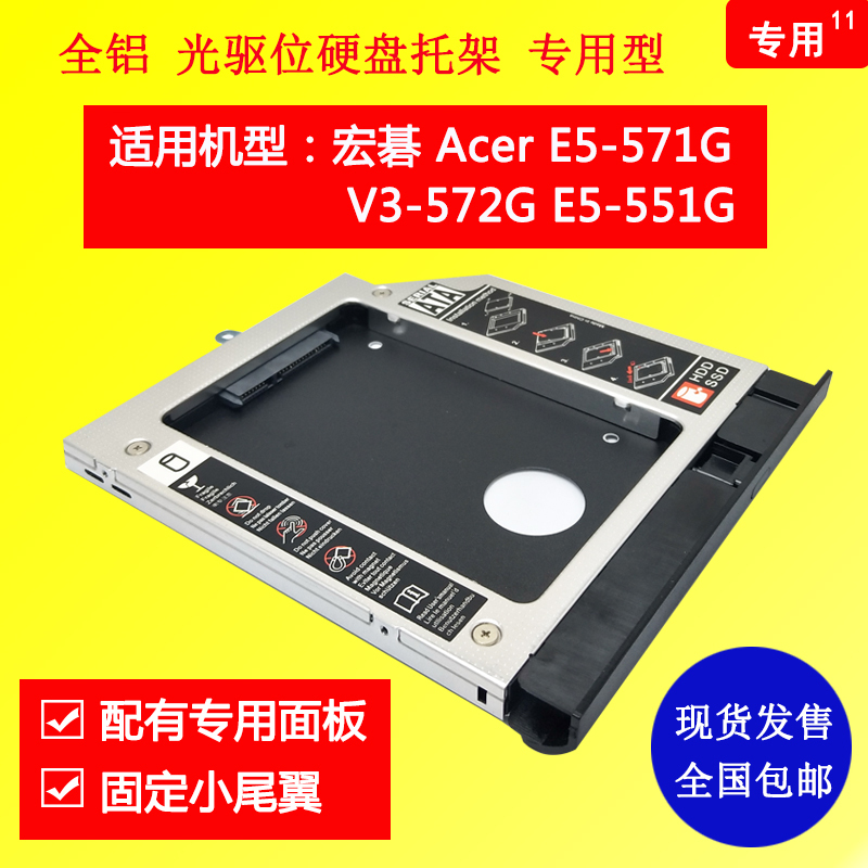 Suitable for Acer E5-571G V3-572G E5-551G Panel Tail Wing Optical Drive Hard Drive Bracket 11