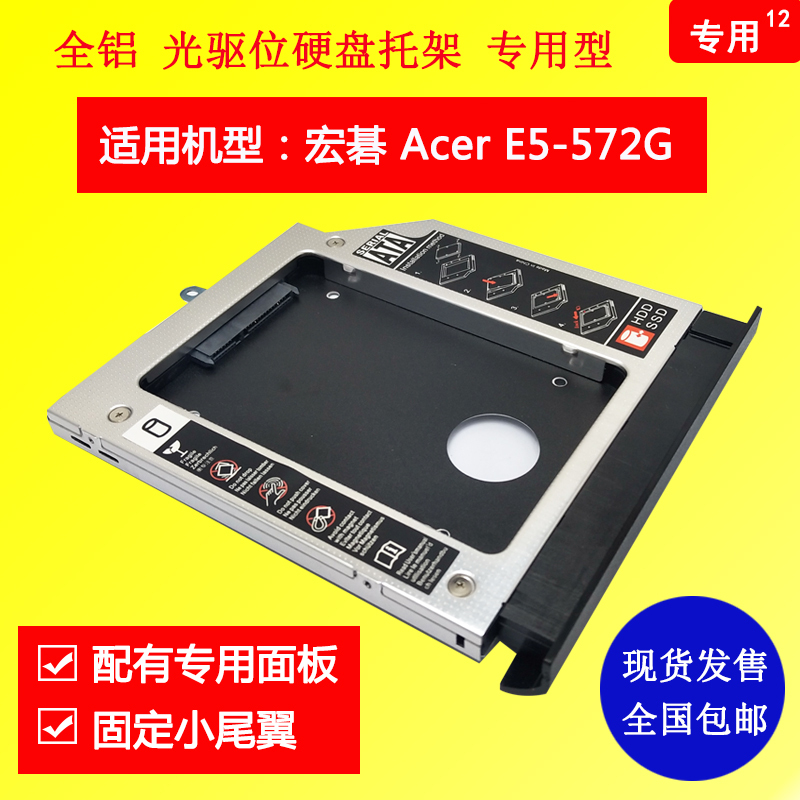 Suitable for Acer E5-572G Laptop Optical Drive Bay Mechanical Solid-State Drive Bracket Panel Tail Wing 12