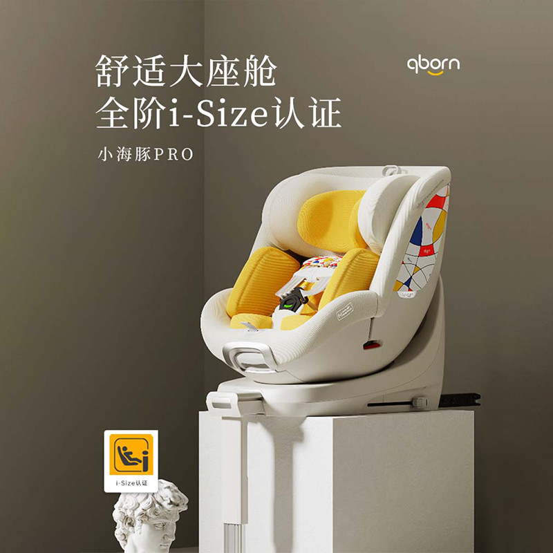无敌了！qborn小海豚Pro儿童安全座椅，宝宝出行的安全守护神！🚀--淘宝好物网