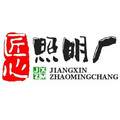 匠心照明电器厂的LOGO