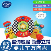 VTech VTech stroller steering wheel stroller pendant sound and light simulation steering wheel early education educational toy