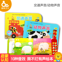 Fun culture audio book Children animal sound traffic voice voice book Baby early education cognitive sound toy