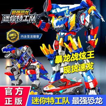 Mini agent team 8 the strongest dinosaur tyrannosaurus rex fights king xuan