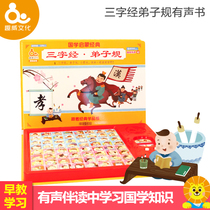 qu way audiobooks early childhood education Chinese Enlightenment-character rules Sinology machine classic listening and reading machine