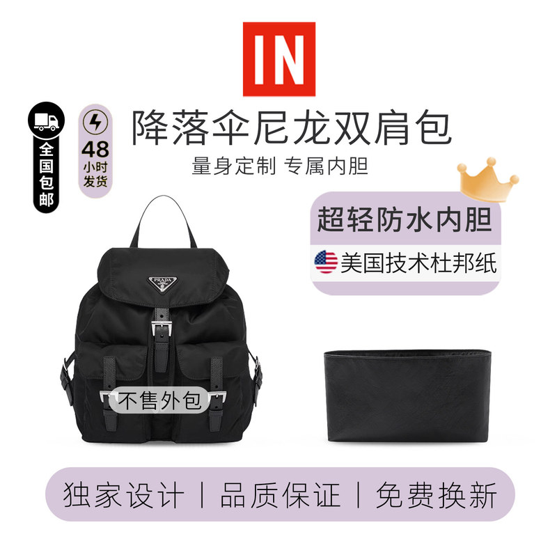 Suitable for Prada Parachute Nylon Backpack Inner Liner Storage Dupont Paper Inner Bag Waterproof Suitable for Prada Parachute Nylon Backpack Inner Liner Storage Dupont Paper Inner Bag Waterproof